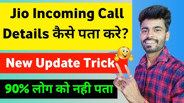 Jio incoming call details kaise पता करे | jio incoming call details