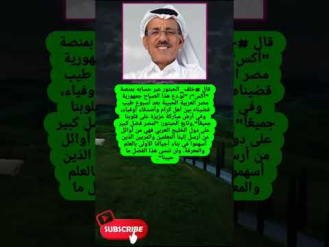 قال خلف الحبتور عبر حسابه بمنصة أكس نو دع هذا لايك اشتراك