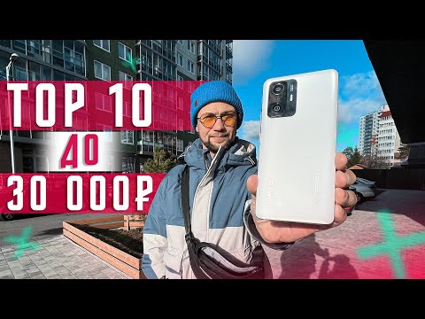 ТОП 10 ЛУЧШИХ СМАРТФОНОВ 2021 ГОДА ДО 30000 РУБЛЕЙ (400 $) 🔥 ИДЕАЛЬНЫЙ ВЫБОР НА РАСПРОДАЖУ 11 11