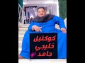 اروع كوكتيل خليجي هتسمعه من المعلم الابيض مع انغام ومزامير كمال السلطان اروع كوكتيل خليجي هتسمعه من المعلم الابيض مع انغام ومزامير كمال السلطان