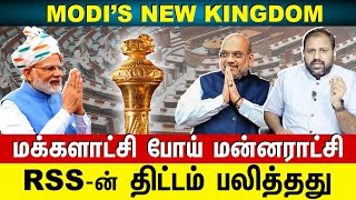 Sengol Issue: FAKE PROPAGANDA BY, PM MODI ? UNKNOWN FACTS OF New PARLIAMENT screenshot 5