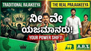 Rajakeeya vs. Prajaakeeya: How Real Star Upendra is Changing Democracy #uppi #prajakeeya #auto #upp 