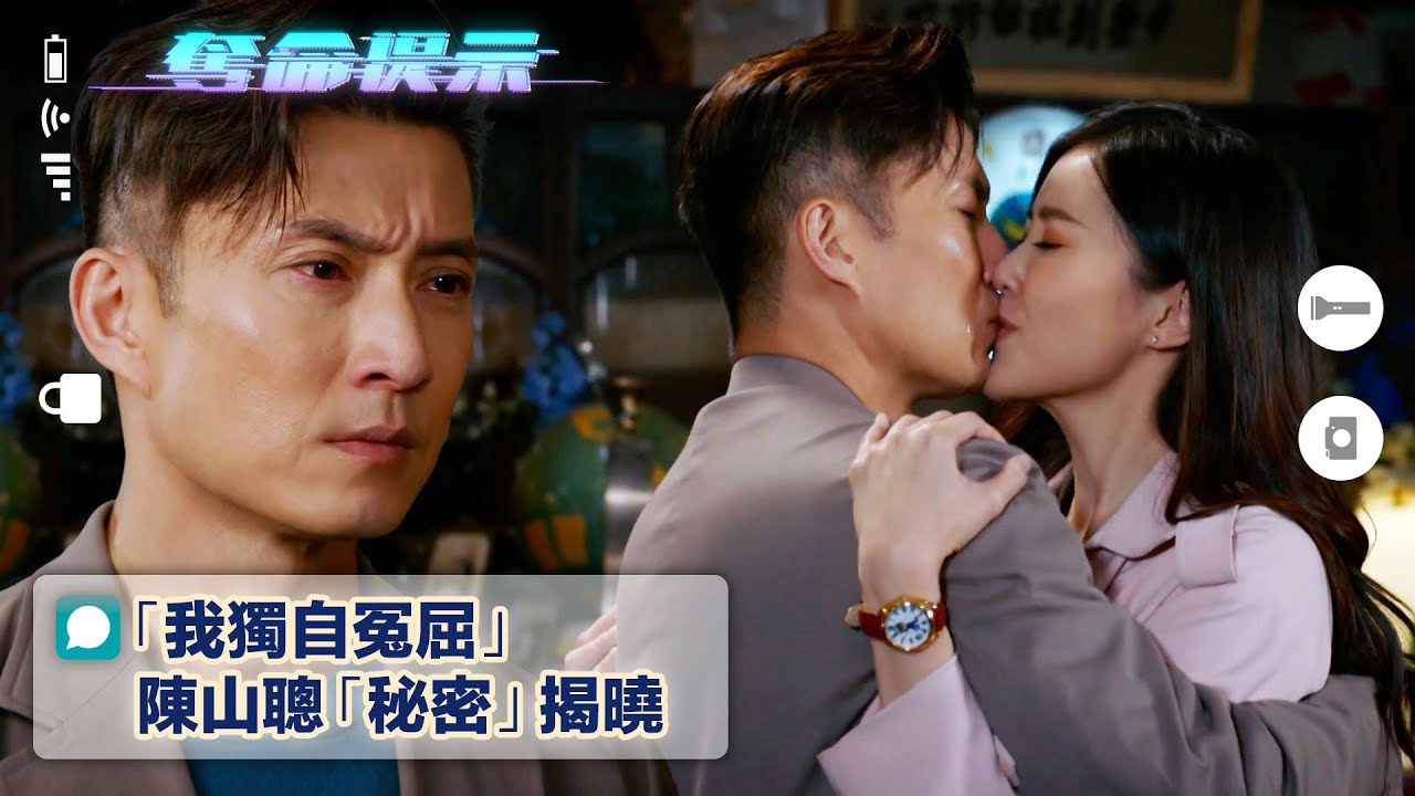 奪命提示｜「我獨自冤屈」 陳山聰「秘密」揭曉(Eng sub/繁/簡字幕)｜第十九集劇集劇情｜TVB港劇｜劉佩玥｜愛情｜感人｜甜蜜｜電視劇