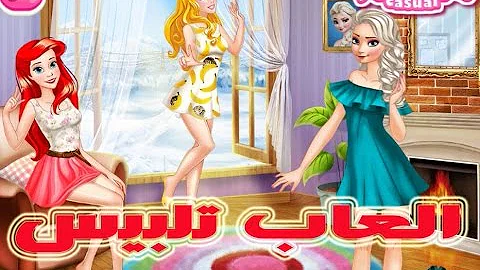 تلبيس بنات ستايل لحفلة عيد الميلاد ألعاب تلبيس ألعاب بنات تحميل Download Mp4 Mp3
