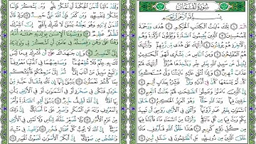٠٣١- سورة لقمان للشيخ المنشاوي برواية حفص ١.٢٥ من مصحف التجويد