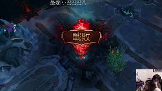 【小亮Clip】ARAM被五人偷家
