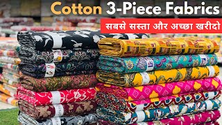 कॉटन 3 पीस कपड़ा सबसे सस्ते में | COTTON FABRIC WHOLESALE MARKET SURAT | SUIT FABRIC WHOLESALE SHOP screenshot 1