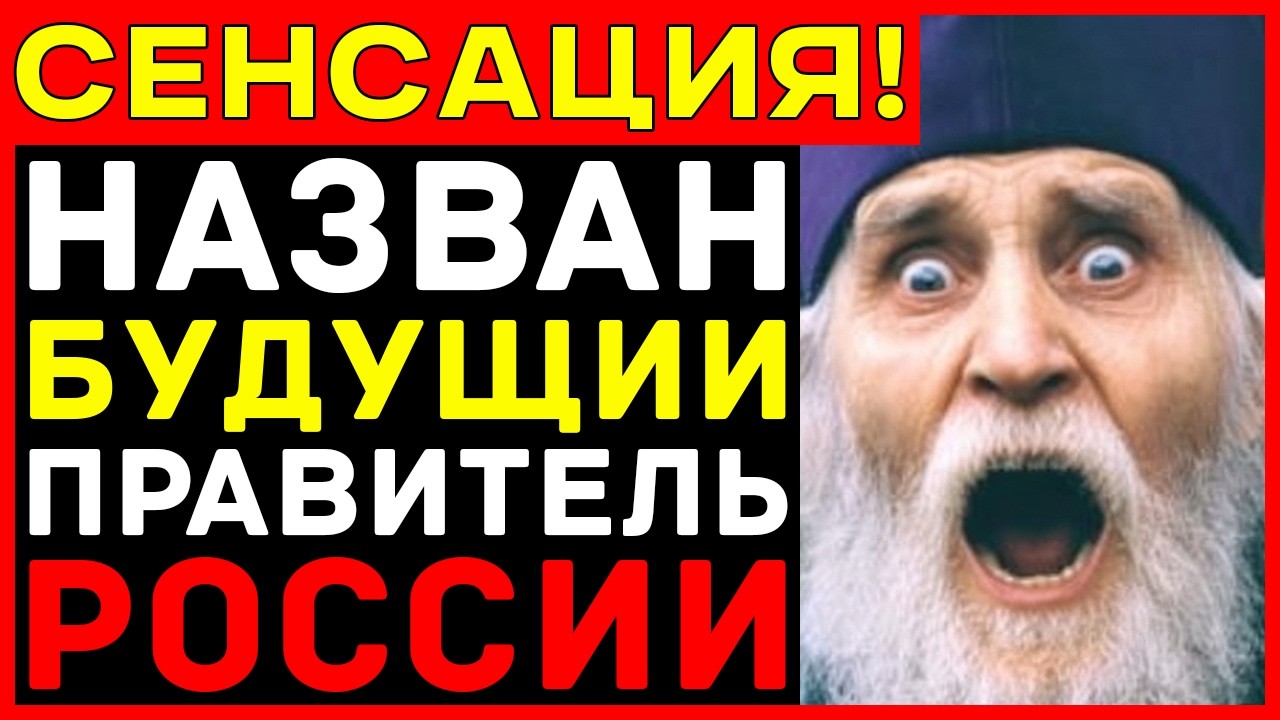 ГУРЬЯНОВ знает ИМЯ нового ПРАВИТЕЛЯ — Страшное ПРОРОЧЕСТВО о новом лидере!