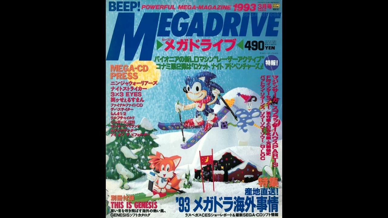 BeepMD Magazine (MegaDrive/Genesis Japan) 1993-03 Translated and