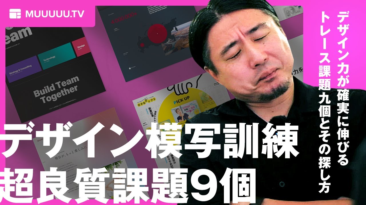 デザイン模写訓練超良質課題9個と、その探し方。これをやったらデザイン力が確実に伸びる。