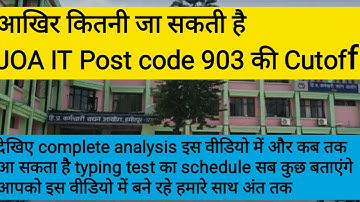 JOA IT POST CODE 903 EXPECTED CUTOFF RESULT UPDATE HPSSC LATEST UPDATE NOTIFICATIONS