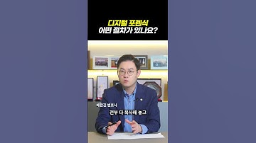 디지털 포렌식 어떤 절차가 있나요｜ 카메라등이용촬영죄 기소유예 성공사례｜검사출신 형사전문변호사 배한진