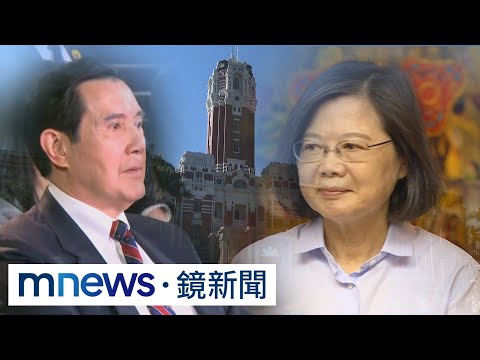 蔡英文不認債留子孫反批馬英九　馬辦怒回擊｜#鏡新聞