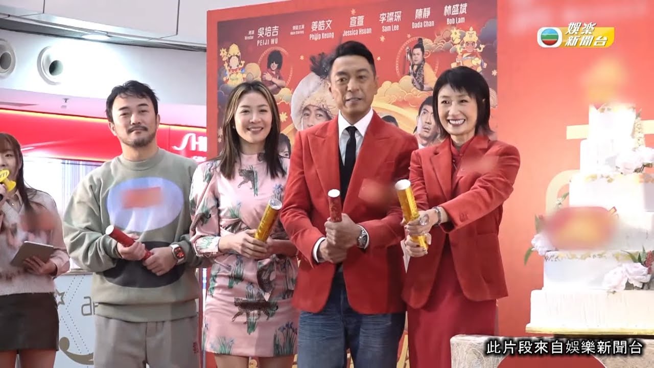 娛樂新聞|姜皓文夫婦監製新戲首映,多位圈中好友現身撐場|姜皓文|殷寧|林盛斌|陳靜|李璨琛|TVBUSA - YouTube