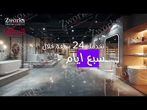 فيديو: تصميم ديكور محل سباكة وادوات صحية - اضغط للتشغيل