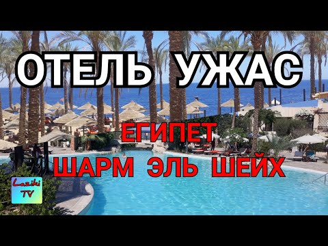 Video: Ke Mana Harus Pergi Dari Sharm El Sheikh?