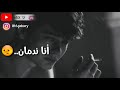 مخنوق تعبان انا زعلان من اي حد