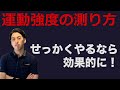 自宅トレーニング、効果的に実施できてる！？研究っぽく検証してみた！