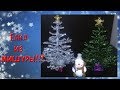 Ёлка из мишуры своими руками! Christmas tree made of tinsel with your hands!