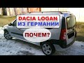 Dacia Logan - супер бюджетный автомобиль 2008 г, 1,6 бензин (MPI) из Германии с пробегом 107 тыс. км