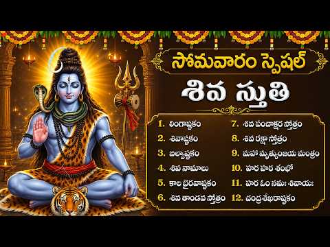 శివుని భక్తి పాటలు 🔱🙏 | ఓం నమః శివాయ | Om Namah Shivaya | Shiva Devotional Songs In Telugu