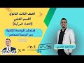 إمتحان الوحدة الثانية جبر الصف الثالث الثانوي كراسة المعاصر 
