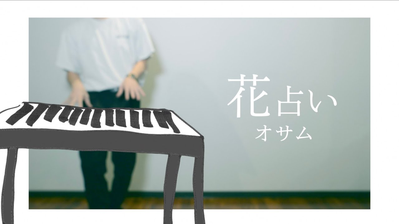 花占い / Vaundy (Cover by オサム) - YouTube