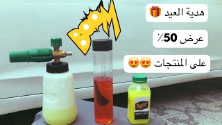 جربت افضل شامبو + هدية العيد  + فضفضه 