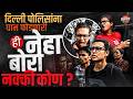 Jantar Mantar Protest : आंदोलनाचा आवाज,वादग्रस्त भाषणं.. ही Neha Bora नक्की कोण ? | Vishaych Bhari