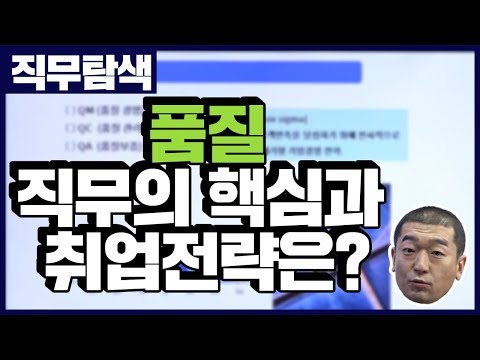   품질 품질직무 지원 시 가산점을 받을 수 있는 방법은 품질 직무의 모든 것 홍기찬 선생님