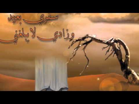 سفري بعيد لفضيلة الشيخ نبيل العوضي