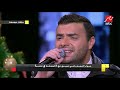 رامي صبري يتألق في أغنية "حبيبي الأولاني" داخل استوديو "الجمعة في مصر"