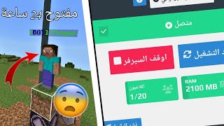 كيف عمل سيرفر في اتيرنوس ( مفتوح 24 ساعة ) بدون توقف في ماين كرافت  | افضل بوت للسيرفرات ...!