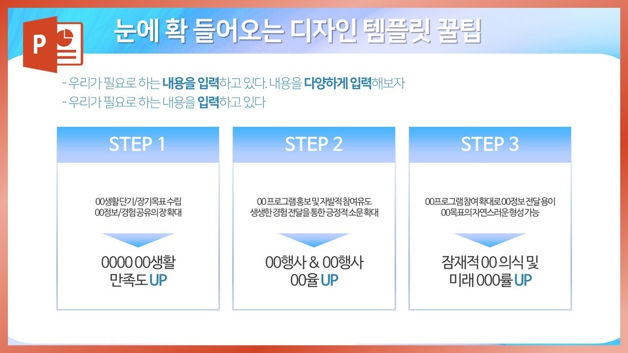 고급스러운 PPT 템플릿 만드는 비법! 슬라이드 마스터! 이지쌤 파워포인트 - YouTube
