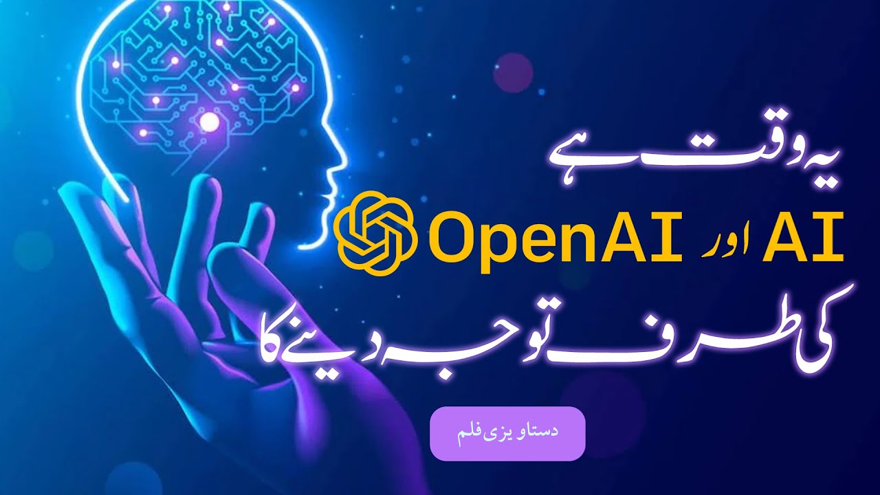Thumbnail for Complete Documentary On ChatGPT and AI | Pay Attention On ChatGPT And AI