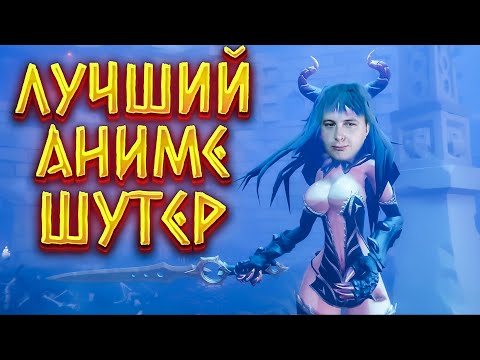 Succubus With Guns ЛУЧШИЙ АНИМЕ ШУТЕР 2021 ГОДА