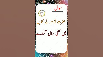 Gk amazing quiz questions answers in urdu Common sense question? #youtube #youtuber #youtubeshorts