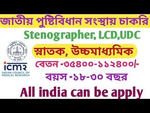 ICMR National Institute of Nutrition Recruitment PERSONAL  ASSISTANT, UDC, LDC And Stenographer