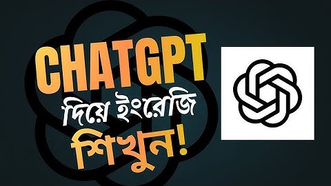 Chatgpt দিয়ে ইংরেজি শিখুন | Learn english with chatgpt 