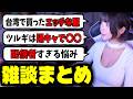【雑談まとめ】最近の悩みを打ち明けるゆのしー【yunocy/切り抜き】
