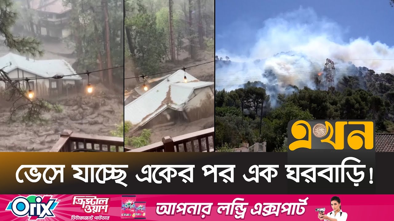 ইউরোপ-আমেরিকায় প্রকৃতির ভয়ঙ্কর প্রতিশোধ! | World Weather | Ekhon TV