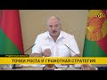 Лукашенко: Не будет порядка - у нас нет перспектив/ Итоги рабочей поездки в Свислочский район