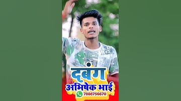 Dabang shayari Abhishek Naam | attitude shayari Abhishek Naam | Abhishek Naam Bhojpuri shayari |