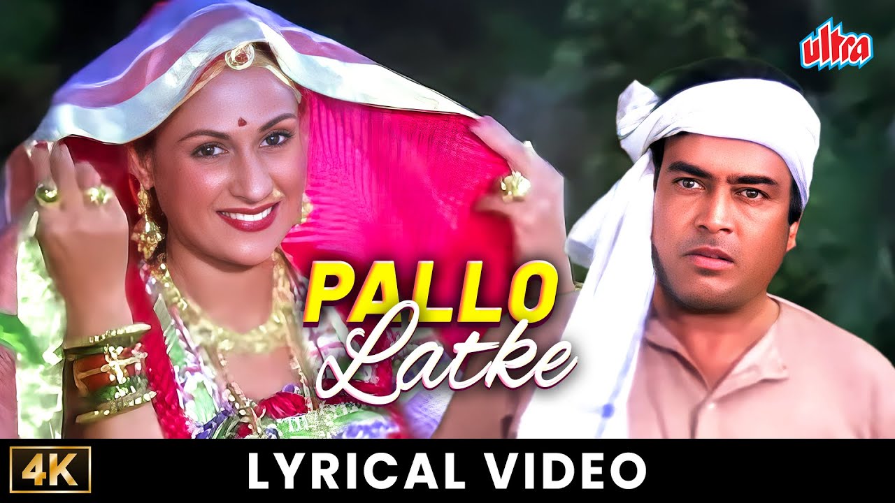 Pallo Latke Re Mharo Pallo Latke | Jaya Bhaduri, Sanjeev Kumar | Evergreen Classic | Nauker Movie