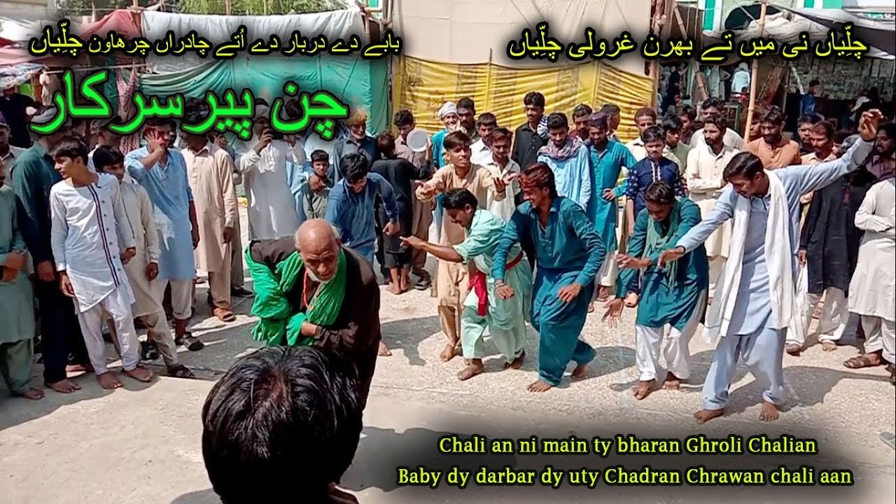 Chlian ni main ty bharan ghroli chali ann, Baby Darbar ty - Chal mely nu chliye  - Qawali dhmal 2019