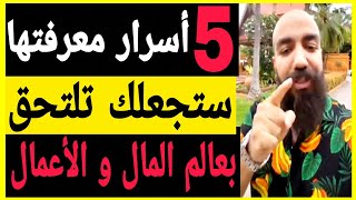 مبروك عليك  الطريق الصحيح لتلتحق بعالم المال و الأعمال    |   Simo Life