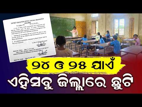 Heavy Rain In Odisha: Schools Closed In 5 Districts, Govt Employees' Leave Cancelled | Argus News