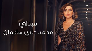 انغام  - ميدلي محمد علي سليمان | ليلة صوت مصر