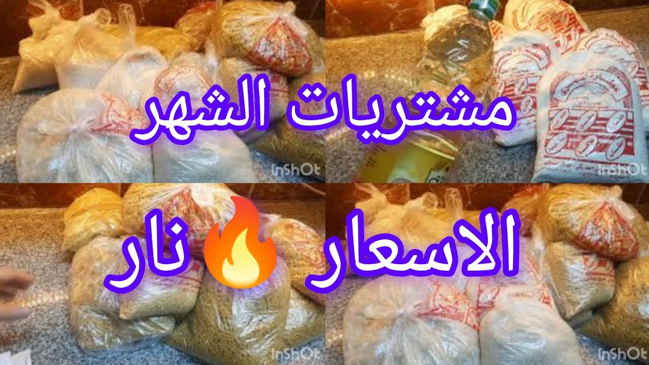  مشتريات شهر 2ورمضان بلاسعار🌿 بأقل تكلفة 😱 مشتريات اقتصادية هتوفر معاك نص الميزانية🫰