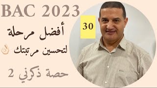 حسن مرتبتك | لا رجوع للخلف أنظر للأمام